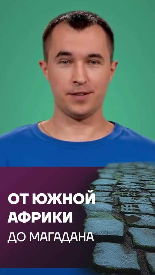 Самый длинный пеший маршрут